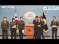 🔴live 긴급 기자회견 쌍특검 거부.. 내란수괴 윤석열 내란범죄 체포영장 집행 관련 긴급기자회견...야당 법사위 위원일동