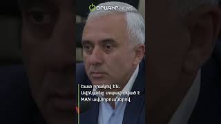 Շատ որակով են. Ավինյանը տպավորված է MAN ավտոբուսներով