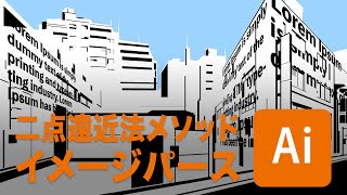 遠近グリッドツールで渋谷の路地を描く