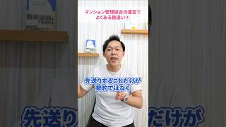 マンションの大規模修繕工事は早くやることが正解とは限りません！#さくら事務所