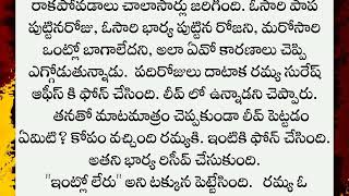 పెళ్లి కాకుండ... | ఒప్పందం పార్ట్ - 3 | Telugu story | Motivational