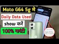 Moto g64 5g Enable daily data Used | Moto g64 5g Enable Data Usage Notification Bar