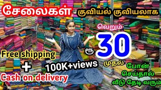 வெறும் ரூ.30 முதல் | sarees, blouse குவியல் குவியலாக | wholesale விலையில் single Saree | COD