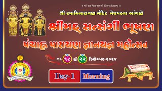 Meghpar Mandir - Shreemad Satsangi Bhushan 2024 - Day 1 Morning