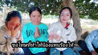 น้องแพนร้องไห้เมื่อเจอกล่องปริศนา 30 ธันวาคม ค.ศ. 2024