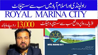 راولپنڈی اور اسلام آباد میں سب سے سستے پلاٹ | راٸل مرینہ سٹی راولپنڈی | Royal Marina city Rawalpindi