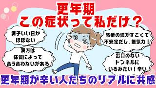 【ガルちゃん有益】更年期の症状が辛い！みんなの治療方法教えて！①【ガルちゃんまとめ】