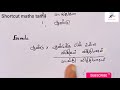 வயது கணக்கு part 3.1 tricks age problem tricks tnpsc old question papers