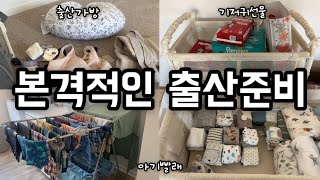 [Eng] Get ready for the delivery! Baby laundry, Hospital checklist, Nursery furniture | US vlog22 🇺🇸