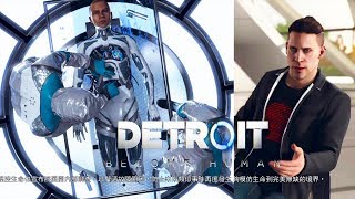 【底特律:變人】另類隱藏結局ENDING|卡姆斯基重掌模控生命公司（Detroit: Become Human)