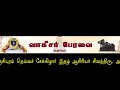 திருத்துறையூர் வாகீசர் பேரவை காஞ்சிபுரம் thiruthuraiyur history vakeesar peravai kanchipuarm