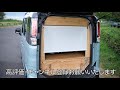 【車中泊・diy】キャンピングカーのような軽自動車をつくる。後部の視線隠しのために、木製で囲いを作りました。【スペーシアギア】