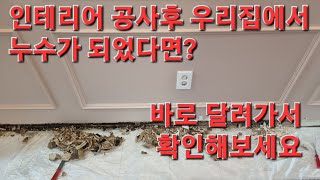 화장실 방수 공사를 먼저 하시면 절대로 안되는 이유