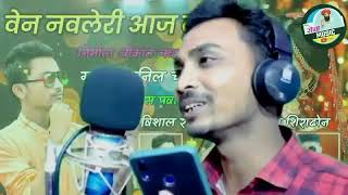 vhen navleri aaj dusreri banjara sad song/व्हेन नवलेरी आज दुसरेरी बंजारा सॉन्ग ByAnil Chavhan Banjar