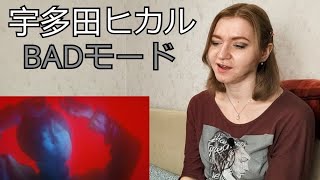 宇多田ヒカル - BADモード |MV Reaction/リアクション/海外の反応|