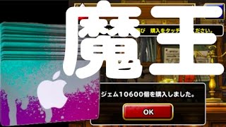 【DQMSL】魔王フェス（第三弾）ガチャ186連　合計魔王はいくつ？