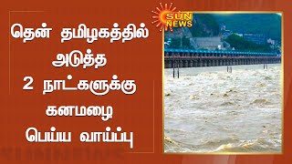 பட்டுக்கோட்டை அருகே வீட்டின் சுவர் இடிந்து தாய்,மகள் பலி  | Rain | Sun News