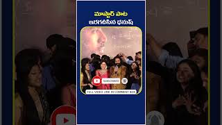 Dhanush And Samyuktha Menon Singing Mastaru Song | Sir Movie Trailer Launch | Socialpost TV