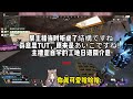 【apex】下头女调戏日本小哥被无情拒绝