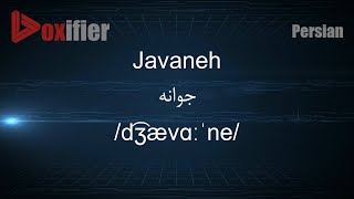 How to Pronunce Javaneh (جوانه) in Persian (Farsi) - Voxifier.com