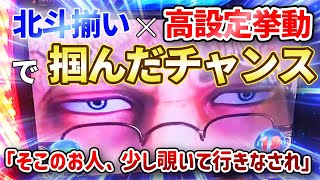 【スマスロ北斗】でかいババア大量発生！北斗揃いと高設定挙動で今日こそ万枚か！？