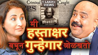 Handwriting SECRETS - Solving Shocking True Crime Cases | गुन्हा व हस्ताक्षर | Rajendra Bhide