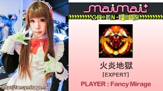 米拉桔【maimai教學】火炎地獄 [EXPERT] S+FC