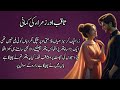 Saqib Aur Zahra Ki Kahani | Story No.344 | Urdu & Hindi Stories | By Aleeza Talk