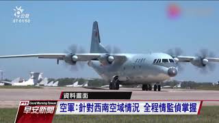 共機昨8度闖我西南空域 遭空軍廣播驅離 20201103公視早安新聞