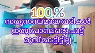 newsong മാപ്പിളപ്പാട്ട് മായം കലർന്ന ഭക്ഷണം സമൂഹംവെല്ലുവിളിയിൽ പാട്ടിലൂടെ Mayam Kalarnabacshanam Song