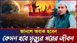 জানলে অবাক হবেন | আবু ত্বহা মুহাম্মদ আদনান | abu taha muhammad adnan | bangla waz 2024 | বাংলা ওয়াজ