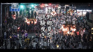 令和5年6月24日　平野区平野郷夏祭りだんじり試験曳き