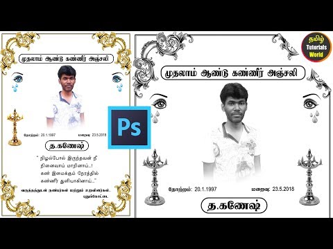 How to Create Kanneer Anjali Poster in Photoshop Tamil Tutorials World_HD How to Create Kanneer Anjali Poster in Photoshop Tamil Tutorials World_HD