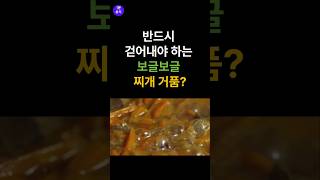 반드시 걷어내야 하는 보글보글 찌개 거품??