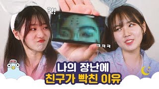 제대로 빡치는 친구의 장난 [림정상담소]