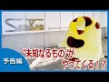 ゾウキリン × サンケン電気｜予告編【サンケン電気】