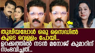 നടന്‍ മനോജ് കുമാറിന് അപൂര്‍വ്വ രോഗം.. പൊട്ടിക്കരഞ്ഞു ബീനാ ആന്റണി.!! l Manoj Kumar