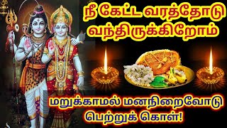 மறுக்காமல் மனநிறைவோடு பெற்றுக் கொள் 🔥/Sivan motivational video/positive/@Anbesivammotivational