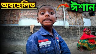 ঈশান কী ডাক্তার হতে পারবে?  _- Ind Free Motion. #vlog #trending #socialmedia #supporthumanity #sad