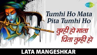 Tumhi Ho Mata Pita Tumhi Ho | तुम्ही हो माता पिता तुम्ही हो | Lata Mangeshkar | Krishna Bhajan