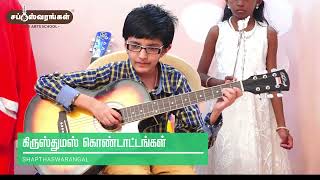 Mugunth | Guitar Playing | Shapthaswarangal