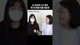 2024 국민대 수시 합격🤍특기자전형 포폴 대공개 #홍대그린섬