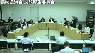 長崎県議会　文教厚生委員会（令和5年6月9日）