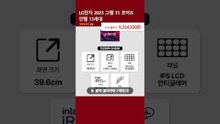 LG전자 2023 그램 15 코어i5 인텔 13세대, 스노우 화이트, 256GB, 16GB, WIN11 Home, 15Z90R-GA56K