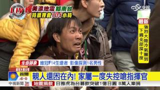 震後Day5! 尋親心急如焚 家屬下跪│中視新聞 20160210