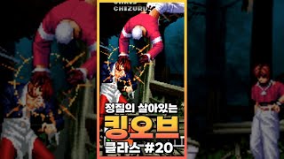 심리전이란 이런 거에요(정질, 더 킹오브 파이터즈 98, KOF98) #shorts