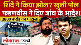 Maharashtra में Eknath Shinde को बड़ा झटका, फडणवीस ने रद्द किया बस किराये पर लेने का फैसला - SN