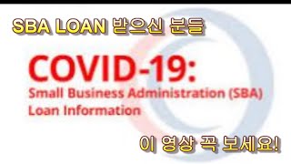 장영균 파산법 변호사 SBA LOAN