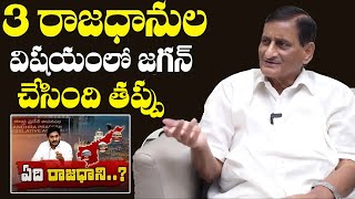 Ghattamaneni Adi Seshagiri Rao About 3 Capitals In AP | adiseshagiri rao interview | YbrantTV