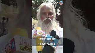 ଗୁହାରୀ ଶୁଣ ହେ ମିଷ୍ଟର ପାଣ୍ଡିଆନ ll odishortvideo || MUSIKATV NEWS